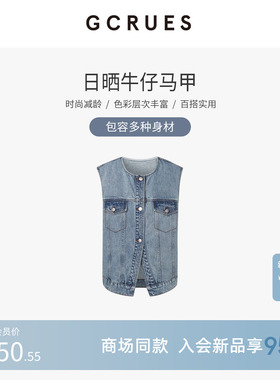 GCRUES商场同款休闲牛仔马甲女春季气质百搭叠穿外套 G02C00A0772