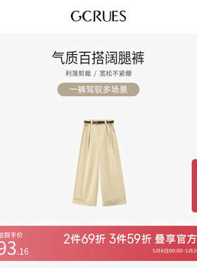 GCRUES气质百搭阔腿裤显瘦直筒裤高级感垂感宽松裤子G03C02A7252