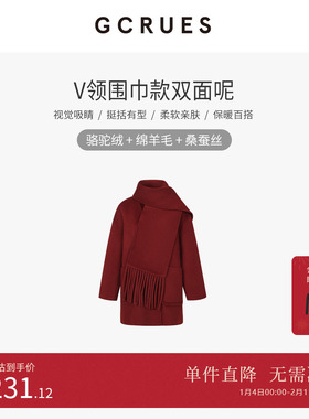 GCRUES商场同款V领围巾款双面呢廓形大衣女含骆驼绒 G09D12A0762