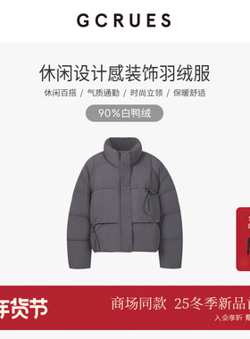 GCRUES商场同款短款立领泡芙白鸭绒羽绒服女冬面包服 G09D12A0462