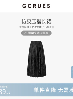 GCRUES商场同款黑色复古仿皮压褶半身裙女冬季长裙 G09D07A0662