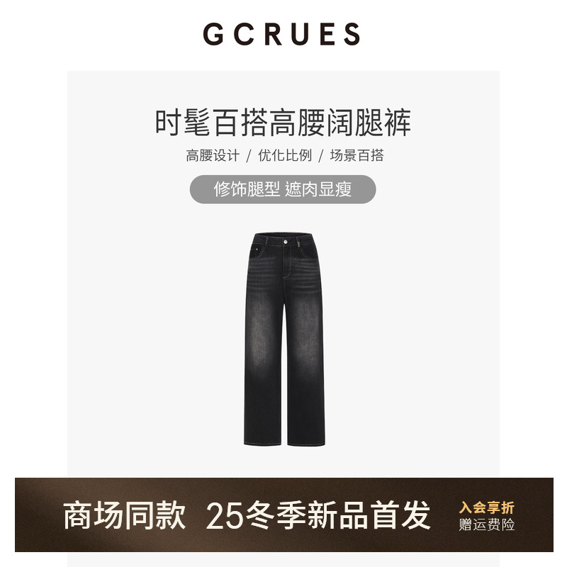 GCRUES高腰阔腿牛仔裤女2025秋冬