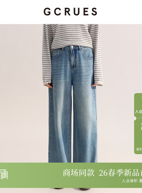 GCRUES商场同款高腰阔腿牛仔裤女2026春季宽松直筒裤 G02C02A1772