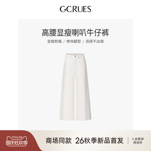 GCRUES秋季高腰显瘦阔腿牛仔裤女
