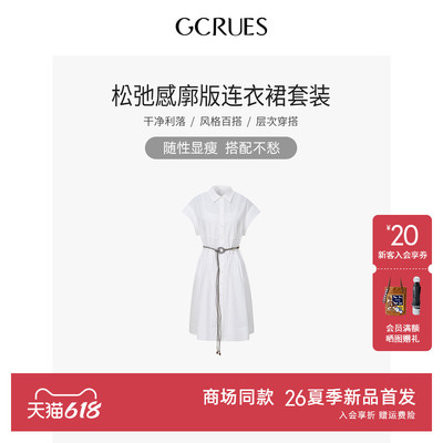 GCRUES法式收腰白色衬衫连衣裙女