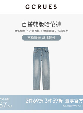 GCRUES百搭韩版显瘦哈伦裤气质百搭阔腿裤女高级感G01C02A7352
