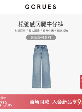 GCRUES商场同款高腰阔腿牛仔裤女春季宽松直筒休闲裤 G02C02A2172