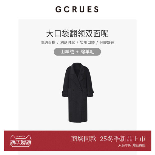 GCRUES绵羊毛双面呢大衣含山羊绒