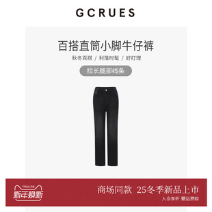 高腰显瘦 女冬季 G11D02A1962 百搭直筒小脚牛仔裤 GCRUES商场同款