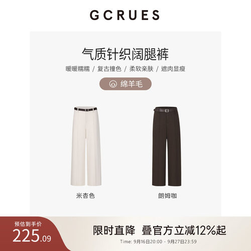 GCRUES气质针织阔腿裤女含绵羊毛