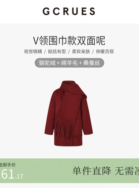 GCRUES商场同款V领围巾款双面呢廓形大衣女含骆驼绒 G09D12A0762