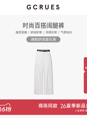 GCRUES商场同款白色宽松阔腿裤女夏季薄款时尚休闲裤 G04X02A0172