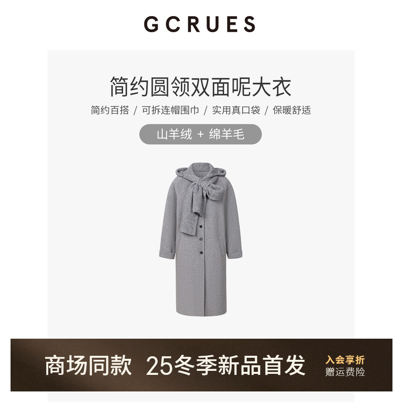 GCRUES连帽中长款双面呢大衣女
