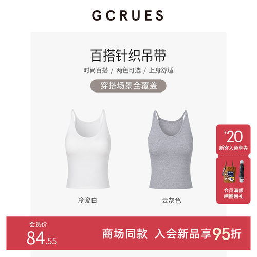GCRUES软糯针织吊带女修身百搭
