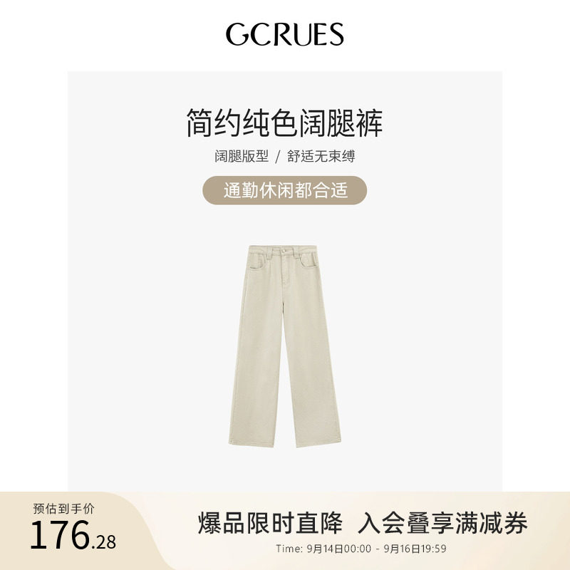 gcrues简约纯色阔腿裤图片
