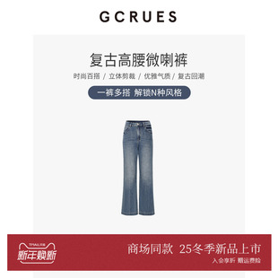 G09D02A0762 女冬阔腿拖地长裤 GCRUES商场同款 复古高腰微喇牛仔裤