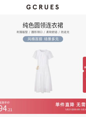 GCRUES法式高级感天丝连衣裙女夏季白色气质显瘦长裙G04X08E0572Z