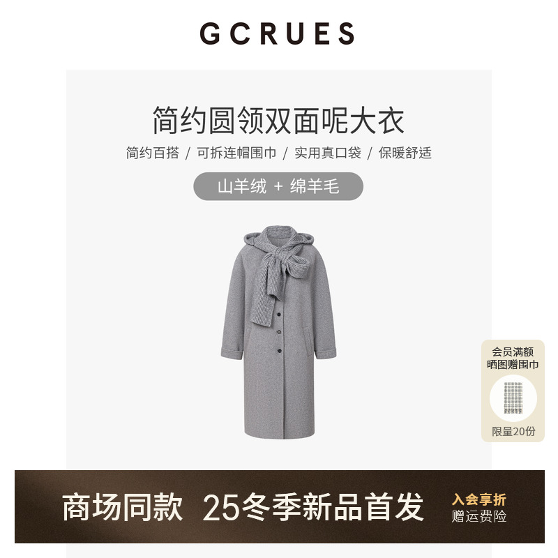 GCRUES连帽中长款双面呢大衣女
