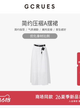 GCRUES商场同款法式极简白色半身裙女夏季压着a字裙 G04X07A0672
