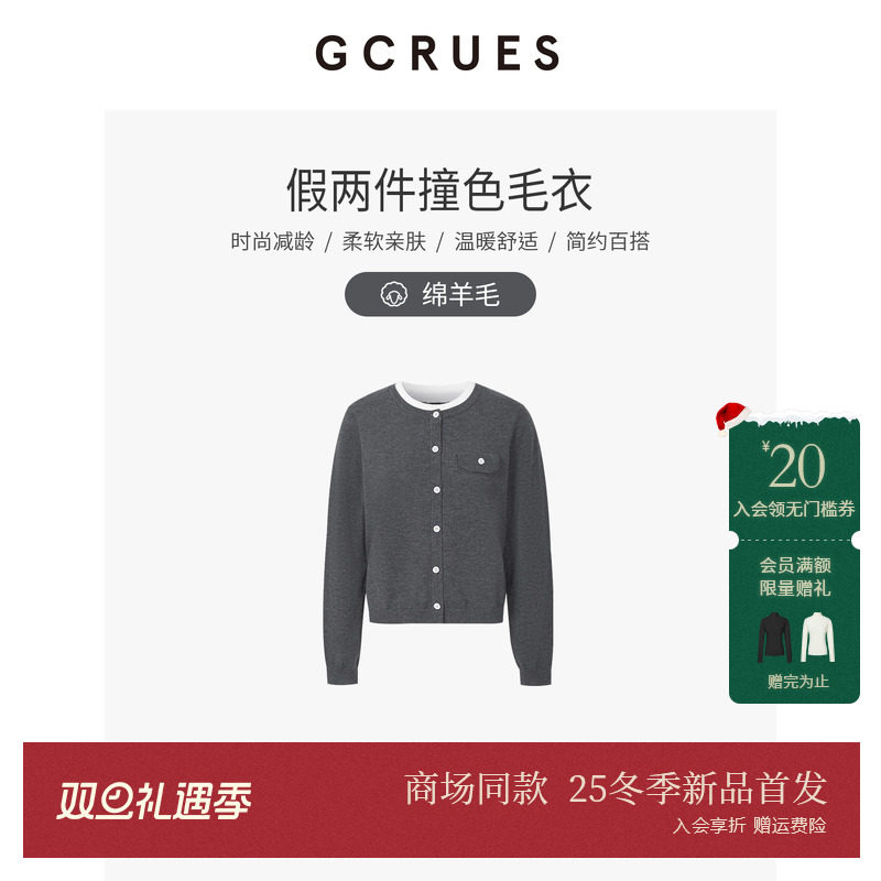 GCRUES假两件灰色针织开衫秋冬女