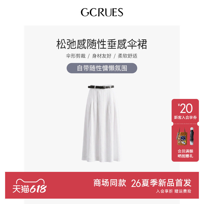 GCRUES商场同款气质宽松白色半身裙女夏通勤中长伞裙 G04X07A0372
