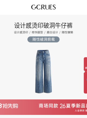GCRUES商场同款设计感烫印破洞牛仔裤夏季百搭休闲裤 G04X02A0372