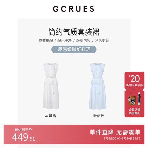 GCRUES无袖套装裙两件套女夏季