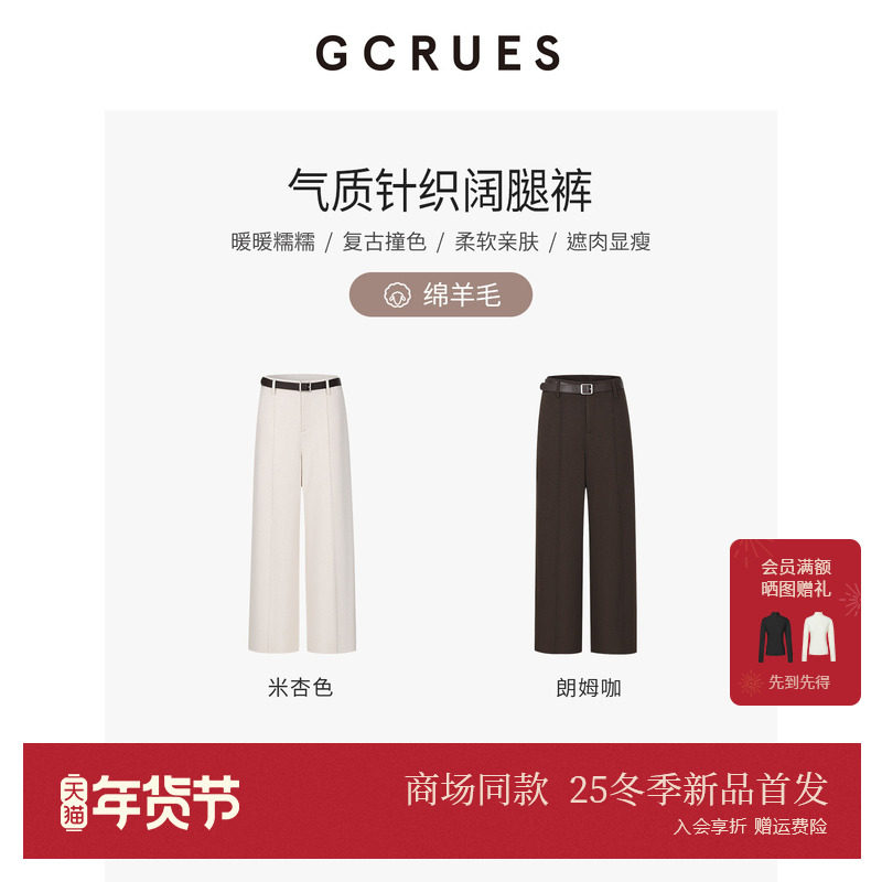 GCRUES商场同款气质针织阔腿裤女冬季百搭含绵羊毛 G11D02A1562,女装/女士精品,休闲裤,淘宝优惠券,粉丝福利购,淘宝优惠卷