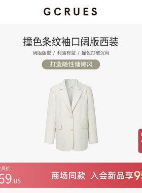GCRUES商场同款简约廓形西装女春高级感气质通勤西服 G02C05A1972
