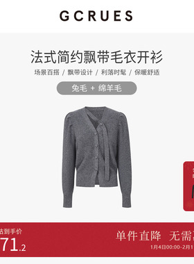 GCRUES法式简约v领飘带毛衣开衫女冬季灰色气质毛衣 G09D04E0362Z