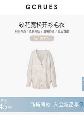 GCRUES商场同款简约宽松针织开衫女春季百搭毛衣外套 G12C04A0972