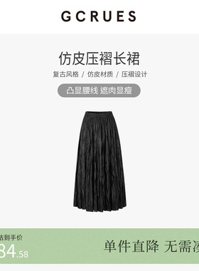 GCRUES商场同款黑色复古仿皮压褶半身裙女冬季长裙 G09D07A0662