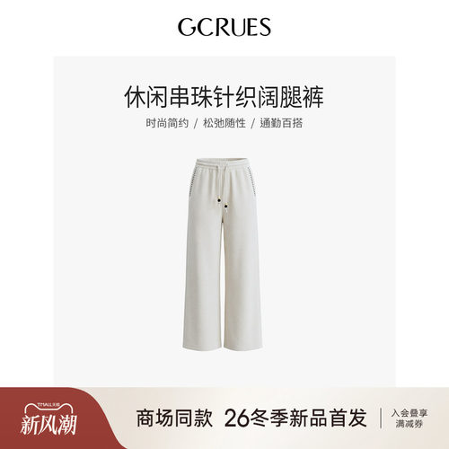 GCRUES宽松休闲针织阔腿裤女冬季