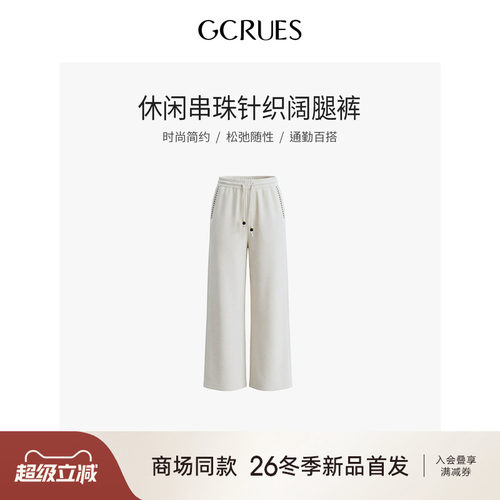 GCRUES宽松休闲针织阔腿裤女冬季
