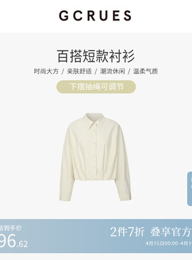 GCRUES商场同款百搭长袖衬衫女翻领垂感短款气质上衣 G08Q01A1362