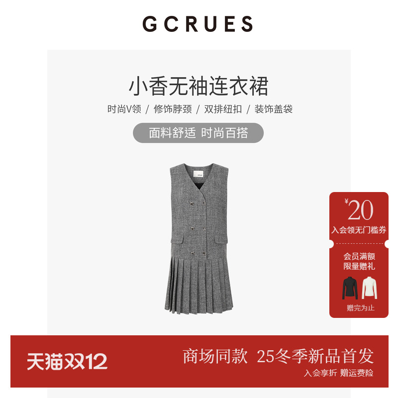 GCRUES小香风无袖背心连衣裙女冬