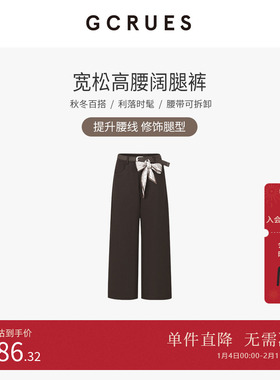 GCRUES商场同款咖色宽松阔腿裤女冬高腰垂感休闲长裤 G11D02A1862
