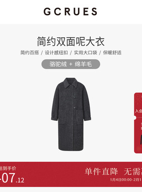 GCRUES商场同款骆驼绒双面呢大衣女灰色绵羊毛外套 G11D12A2662