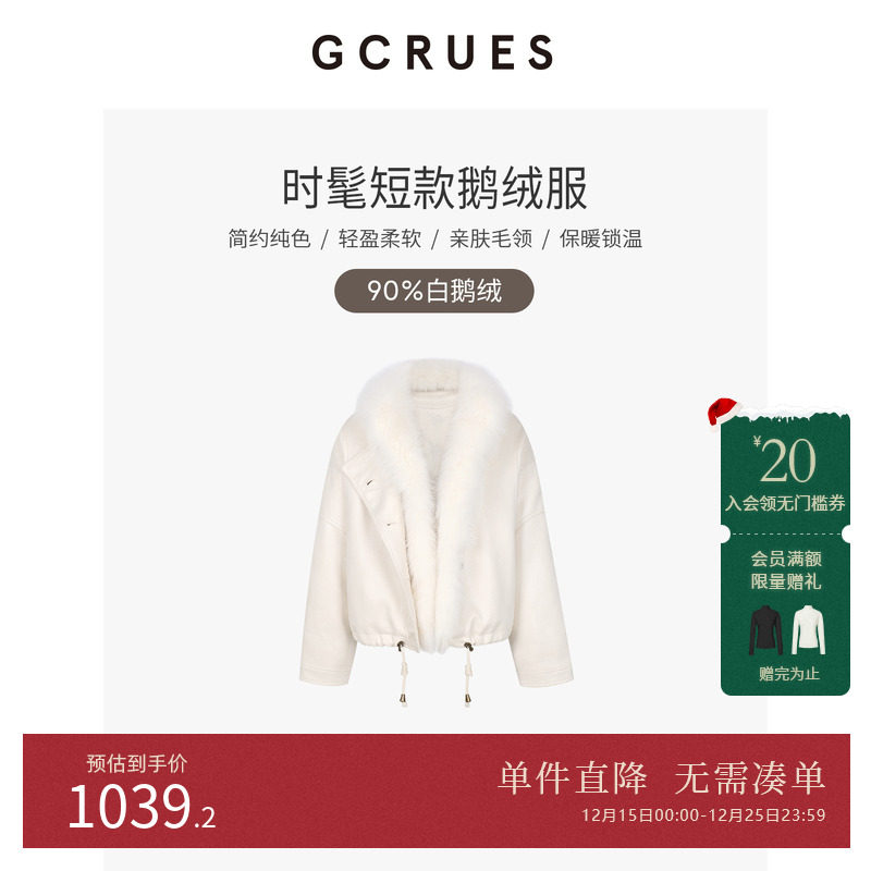 GCRUES短款鹅绒羽绒服女90绒子