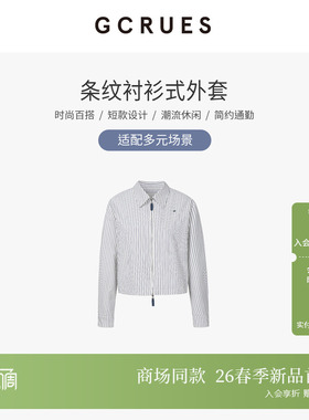 GCRUES商场同款设计感条纹衬衫女春季通勤宽松短外套 G02C05A1372