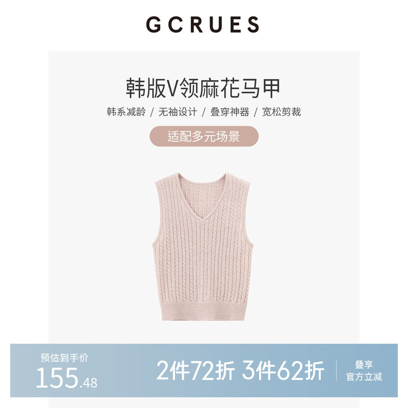 GCRUES韩版V领麻花马甲女装高级感超好看气质上衣G12C00A0652