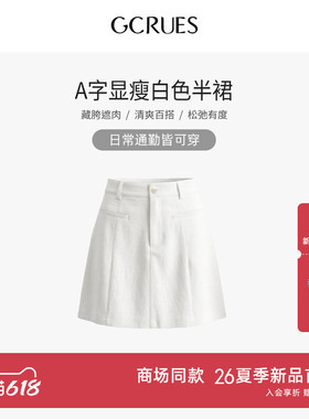 GCRUES杰可丝设计感短款白色裙裤女夏季a字短裙半身裙G05X02A2172