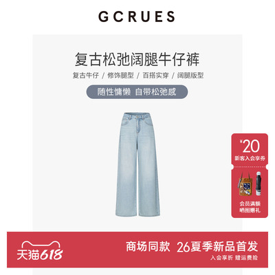 GCRUES高腰直筒阔腿牛仔裤女夏季
