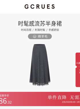 GCRUES商场同款灰色绵羊毛针织流苏半身裙女冬季新款 G11D07A1062