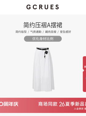 GCRUES商场同款法式极简白色半身裙女夏季压着a字裙 G04X07A0672