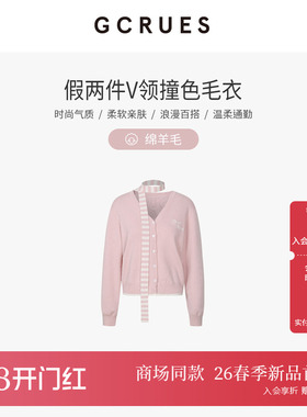 GCRUES商场同款简约V领针织开衫女春季百搭毛衣外搭 G01C04A2172