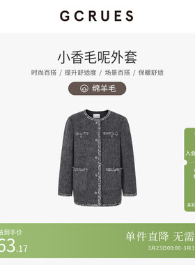 GCRUES商场同款灰色小香毛呢外套女中长款绵羊毛大衣 G09D05A0462