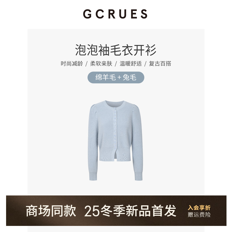 GCRUES泡泡袖针织开衫女收腰外搭