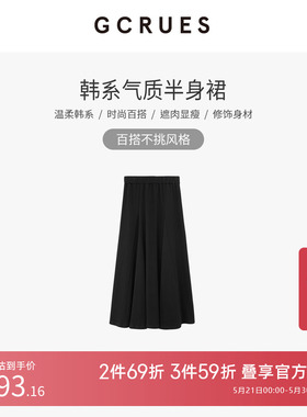 GCRUES韩系气质半身裙显瘦高级感绝美裙子女小个子G01C07A3552