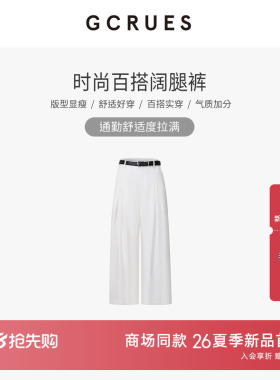 GCRUES商场同款白色宽松阔腿裤女夏季薄款时尚休闲裤 G04X02A0172